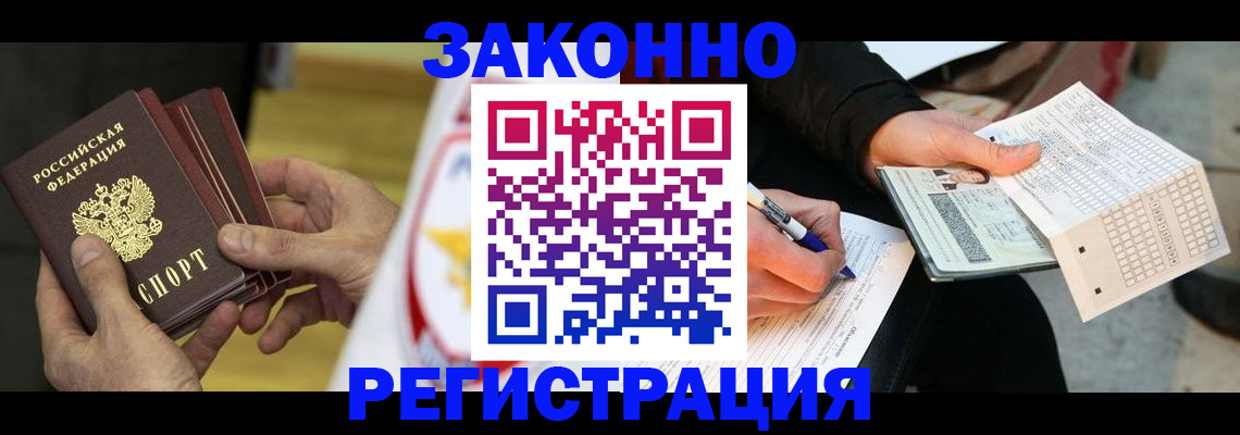 временная регистрация для школы в Закаменске