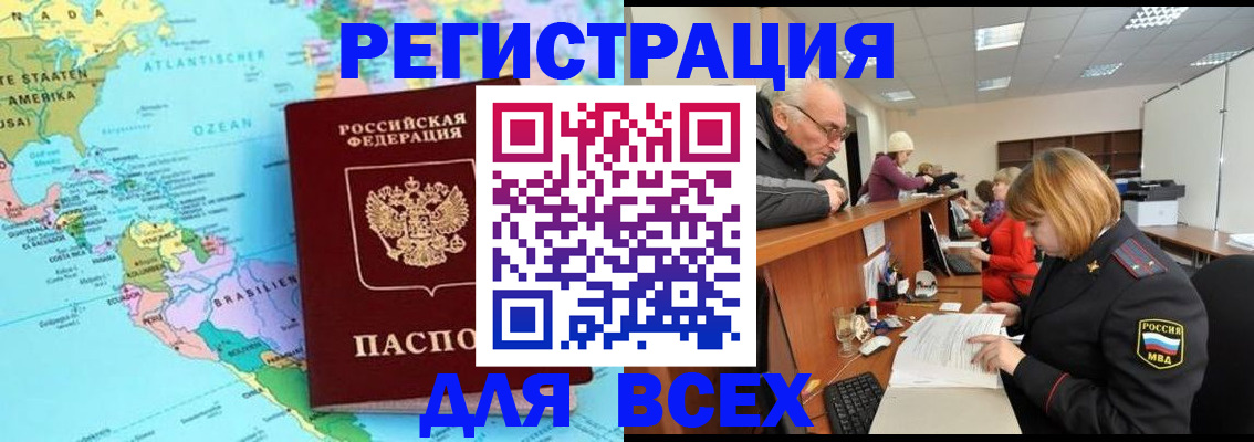 прописка в квартире в Закаменске