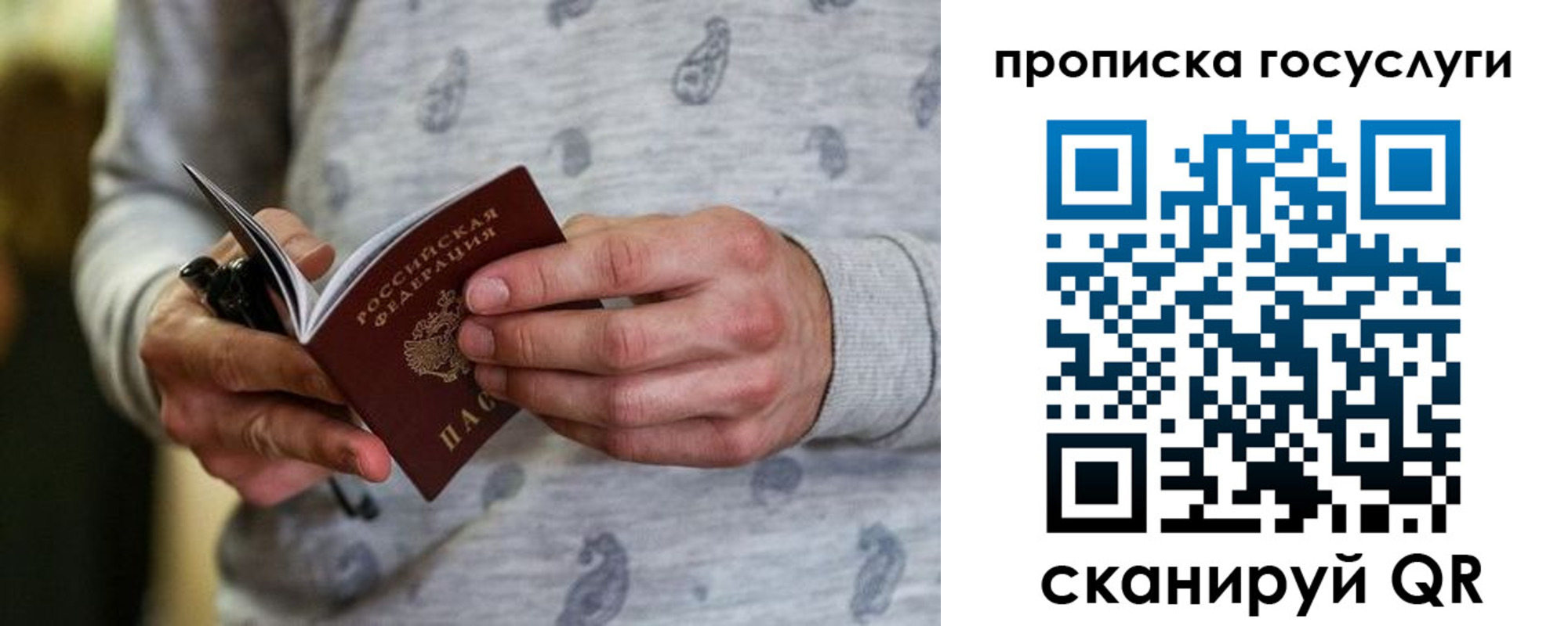 прописка в Закаменске