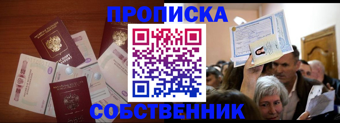 временная регистрация для всех в Закаменске